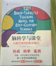 大夏書(shū)系·腦科學(xué)與課堂：以腦為導向的教學(xué)模式 曬單實(shí)拍圖