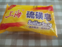 上海硫磺皂老國貨香皂洗臉皂洗澡沐浴硫黃皂牛黃皂除螨皂后背祛痘 85g×5塊裝(送打泡網(wǎng)*1) 曬單實(shí)拍圖