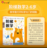 小紅花階梯數(shù)學(xué)啟蒙2-6歲邏輯思維訓(xùn)練書(shū)籍寶寶早教幼兒童書(shū)教材幼兒園小班中班大班教具練習(xí)冊(cè)激發(fā)數(shù)字?jǐn)?shù)學(xué)學(xué)習(xí)興趣 全8冊(cè) 階梯數(shù)學(xué)5-6歲（全2冊(cè)）新版 曬單實(shí)拍圖