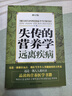 失傳的營(yíng)養學(xué)遠離疾病王濤著(zhù) 營(yíng)養醫學(xué)理論 如何用營(yíng)養調理我們的身體 養生書(shū)籍 曬單實(shí)拍圖