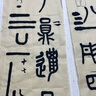 拂云手工元書紙半生熟無(wú)格毛筆書法練習(xí)紙專用練字紙竹纖維作品紙初學(xué)者適用 小份【46cm*34.5cm*50張】 曬單實(shí)拍圖