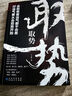 強(qiáng)智解厄?qū)W窺破天機(jī)增強(qiáng)智慧解除厄運(yùn)洞察人生破解翻身 強(qiáng)智解厄?qū)W 曬單實(shí)拍圖