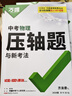2026萬唯中考壓軸題物理初中數(shù)學(xué)專項(xiàng)訓(xùn)練中考復(fù)習(xí)資料萬維 曬單實(shí)拍圖