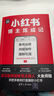 小紅書博主煉成記：賬號(hào)運(yùn)營＋內(nèi)容創(chuàng)作+漲粉引流（個(gè)人品牌進(jìn)階叢書） 曬單實(shí)拍圖