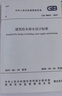 GB 50015-2019 建筑給水排水設計標準 曬單實拍圖