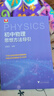 初中物理思想方法導(dǎo)引 曬單實拍圖