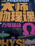 又好看又好玩的大師物理課（全5冊）別萊利曼著 趣味物理學(xué)科學(xué)類書籍小學(xué)生初中生課外閱讀書籍推薦經(jīng)典書目這就是物理 曬單實拍圖