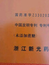 [新光] 黃芪生脈飲10ml*12支/盒 曬單實拍圖