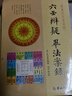 【包郵】大六壬學(xué)命理書籍 大六壬指南 斷案疏正 壬占匯選 六壬辨疑·畢法案錄 官板六壬金口訣指玄 六壬時(shí)空 六壬辨疑·畢法案錄 定價(jià)32 曬單實(shí)拍圖