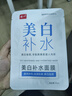 特一美白補水面膜補水保濕提亮膚色緊致淡斑淡化細紋暗沉暗黃控油面膜 美白補水面膜【1盒體驗裝】 曬單實(shí)拍圖