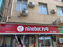 九號（Ninebot）九號電動新品Fz 110電動自行車9號智能鋰電【門店自提】 到門店選顏色 曬單實拍圖