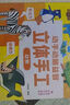 喜樂熊動手動腦益智立體手工書2-3-5-6歲兒童腦力開發(fā)專注力培養(yǎng)手工書不用剪刀的安全小手工交通工具機(jī)甲動物原創(chuàng)圖案創(chuàng)意書 【單本】益智立體手工-交通工具 曬單實拍圖