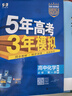 曲一線 高一上高中英語 必修第一冊 人教版 新教材 2026高中同步5年高考3年模擬五三 曬單實拍圖