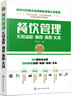 世界500強企業(yè)精細化管理工具系列--餐飲管理實(shí)用流程·制度·表格·文本 曬單實(shí)拍圖