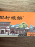 周村燒餅如意禮甜味55g*18袋山東特產(chǎn)糕點(diǎn)點(diǎn)心零食芝麻餅禮盒送禮 曬單實(shí)拍圖