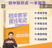 【新華正版包郵】初中提分筆記張雪峰2025新版 數(shù)學(xué) 語(yǔ)文 英語(yǔ)詞匯 語(yǔ)法 物理 生物 化學(xué) 全國(guó)通用 中考快速提分模擬試卷峰閱總復(fù)習(xí)知識(shí)點(diǎn)總結(jié) 【全科10冊(cè)】語(yǔ)文數(shù)學(xué)+英語(yǔ)2冊(cè)+政史地+理化生 曬單實(shí)拍圖
