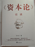 《資本論》引讀(知名馬克思著作研究專(zhuān)家所著，學(xué)術(shù)團(tuán)隊(duì)精心策劃打造，經(jīng)典版本再閱讀) 曬單實(shí)拍圖
