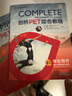 當(dāng)當(dāng)正版 新東方 劍橋PET綜合教程Complete B1 Preliminary for Schools 對應(yīng)朗思B1 學(xué)生用書+練習(xí)冊 詞匯語法模考題 劍橋PET綜合教程（學(xué)生用書+練習(xí)冊） 曬單實拍圖