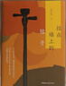 掛在墻上的弦子（“中國(guó)當(dāng)代短篇小說(shuō)之王”、《盲井》原著作者劉慶邦小說(shuō)自選集。溫良是一種力量，寫(xiě)給中原兒女的溫暖之書(shū)。） 曬單實(shí)拍圖