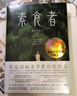 韓江作品集 素食者 黑夜的狂歡 把晚餐放進(jìn)抽屜 失語(yǔ)者 不做告別 白 植物妻子 韓江新書小說(shuō)全6冊(cè)自選 2024年諾貝爾文學(xué)獎(jiǎng)獲獎(jiǎng)?wù)咦髌? 外國(guó)現(xiàn)當(dāng)代文學(xué)小說(shuō)實(shí)體書 素食者 韓江【定價(jià)52.8】 曬單實(shí)拍圖