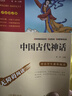 全4冊(cè) 快樂(lè)讀書吧四年級(jí)上冊(cè)必讀課外閱讀書 中國(guó)古代神話 世界經(jīng)典神話與傳說(shuō)故事 山海經(jīng) 希臘神話故事 贈(zèng)考點(diǎn)小冊(cè)子  三升四暑假閱讀書目 新老版本隨機(jī)發(fā)貨 曬單實(shí)拍圖