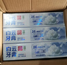 白云山白云山牙膏官方旗艦店正品美白去黃去口臭牙膏抗過敏清新口氣 雪蓮款120g*2支 曬單實拍圖