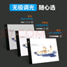 頑鍵俠拷貝臺(tái)畫(huà)畫(huà)臨摹板無(wú)極調(diào)光練字書(shū)法發(fā)光板透寫(xiě)臺(tái)動(dòng)漫復(fù)寫(xiě)繪圖畫(huà)板素描漫畫(huà)工具美術(shù)LED制圖拓圖板 A4臨摹板【無(wú)極調(diào)光帶線(xiàn)】 曬單實(shí)拍圖