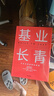 基業(yè)長(cháng)青+從優(yōu)秀到卓越（套裝共2冊） 中信出版社圖書(shū) 正版書(shū)籍新華書(shū)店 曬單實(shí)拍圖