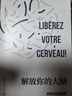 解放你的大腦 法國神經(jīng)科學(xué)專(zhuān)家教你激蕩腦力與創(chuàng  )意 刻意練習+給思維對象裝上把手=腦力激增20倍  曬單實(shí)拍圖