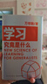 學(xué)習究竟是什么 得到App超過(guò)11萬(wàn)人都在學(xué) 萬(wàn)維鋼通才叢書(shū) 得到圖書(shū) 曬單實(shí)拍圖