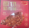 王上嚴(yán)選原切豬肉脯零食解饞靖江特產(chǎn)休閑食品手撕肉脯干夜宵充饑零食 【原切特級(jí)】原味豬肉脯150g*3盒 曬單實(shí)拍圖