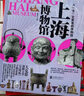 當(dāng)當(dāng)正版 少年游學(xué)人一生一定要看的博物館  文旅親子研學(xué)走遍中國 青少年歷史地理文學(xué)科普 一套將課堂知識(shí)與實(shí)際景點(diǎn)結(jié)合的獨(dú)特旅行指南 中國地理手冊(cè) 7-10歲中小學(xué)生課外 少年游博物館 第一輯5冊(cè) 曬單實(shí)拍圖