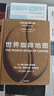 包郵 世界咖啡地圖（第2版） 詹姆斯霍夫曼 著 中信出版社圖書 曬單實(shí)拍圖