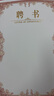 朗捷【5本裝】a4高檔榮譽聘書任命書外殼 三折頁豎式聘任委任狀聘用證書  紅色 曬單實拍圖