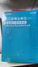 2026事業(yè)單位考試浙江專(zhuān)版】華圖浙江省事業(yè)編2026事業(yè)單位考試用書(shū)2026上半年統考考試資料綜合應用能力職業(yè)能力傾向測驗教材歷年真題 職業(yè)能力傾向測驗（歷年真題）1本 曬單實(shí)拍圖