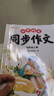 斗半匠 同步作文 四年級上 小學(xué)生作文起步寫作方法技巧素材積累思維導(dǎo)圖滿分作文大全 曬單實拍圖