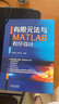 有限元法與MATLAB程序設計 曬單實拍圖