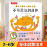 樂(lè )樂(lè )趣 身體大發(fā)現系列 2-6歲兒童身體啟蒙繪本 性格行為培養童書(shū)親子共讀 【點(diǎn)讀版】身體大發(fā)現 認識我自己（7冊） 曬單實(shí)拍圖
