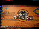 藏約紅景天膠囊30粒便攜裝西藏高反耐缺氧高原反應(yīng)藥房同款可配葡萄糖 曬單實拍圖