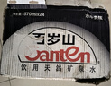 景田 百歲山 天然礦泉水 570ml*24瓶 整箱裝 會議辦公 家庭健康飲用水 曬單實拍圖