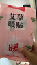 暖火 暖寶貼暖貼30片艾草益母草生姜各10片宮暖大姨媽暖腰自發(fā)熱保暖 曬單實拍圖