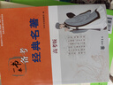 一本書(shū)備考經(jīng)典名著(zhù)（高考版） 曬單實(shí)拍圖