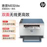 惠普（HP）M232dw 自動(dòng)雙面無(wú)線(xiàn)激光黑白打印機 學(xué)生家用一體機 高速高效（低成本 體積?。?躍系列） 曬單實(shí)拍圖