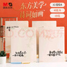 晨光（M&G）文具A5軟抄本縫線本 40張高顏值錯(cuò)題本 學(xué)生考研記事日記本 山水知詩4本裝 FA5102D8 曬單實(shí)拍圖