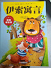 【當當】熊貓康吉的遠行：孩子你終將長大 熊貓康吉大禮包下單就送（書+手賬本+帆布袋+徽章兩個）漫畫少年強者思維 漫畫叢林法則 動物小說大王沈石溪兒童文學(xué)書單小學(xué)生課外書閱讀必讀書籍 伊索寓言彩圖拼音版 曬單實拍圖