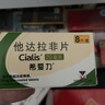 【原研進(jìn)口】希愛(ài)力 他達拉非片 20mg*8片 2盒裝 男科用藥 曬單實(shí)拍圖