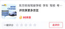 東方時(shí)尚駕駛學(xué)校 學(xué)車(chē) 駕校 考駕照 自動(dòng)擋C2 假日班C2 曬單實(shí)拍圖