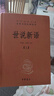 【正版包郵】莊子 全集 中華書局三全本 中華經(jīng)典名著全本全注全譯叢書 新華書店旗艦店國學(xué)古籍經(jīng)典書籍 世說新語(全2冊(cè))[定價(jià):66元] 曬單實(shí)拍圖