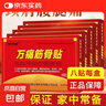萬(wàn)痛筋骨貼遠(yuǎn)紅外磁療貼頸肩腰腿關(guān)節(jié)疼痛貼 萬(wàn)痛筋骨貼8貼（試用裝） 曬單實(shí)拍圖