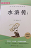 水滸傳上下2冊 原版無(wú)刪減完整版(送核心考點(diǎn)手冊)青少年版初中生課外閱讀書(shū) 適用人教版 曬單實(shí)拍圖